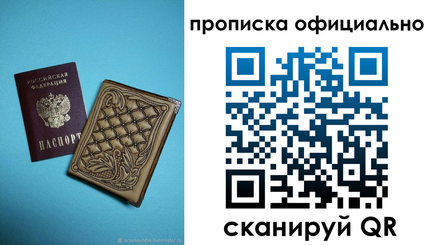 временная регистрация недорого в Сельцо