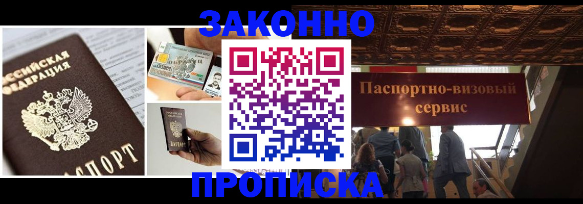 временная регистрация для всех в Сельцо