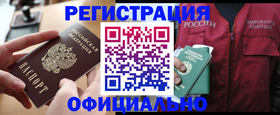 временная регистрация в Сельцо