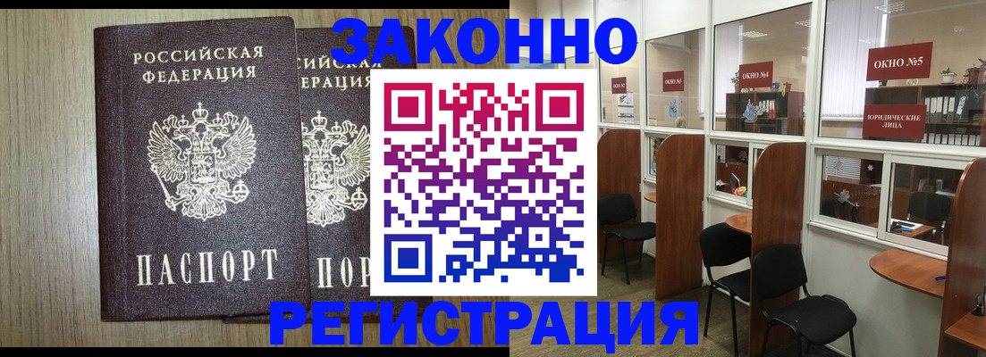 временная регистрация законно в Сельцо