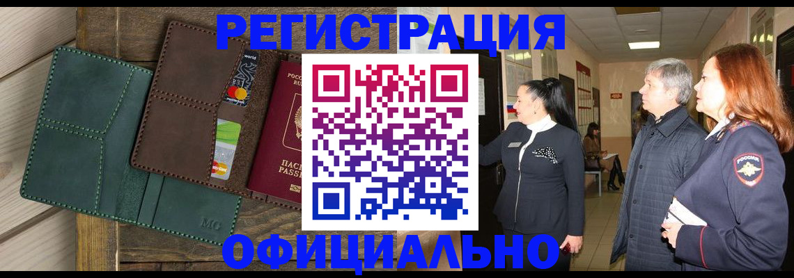 прописка штамп в Сельцо